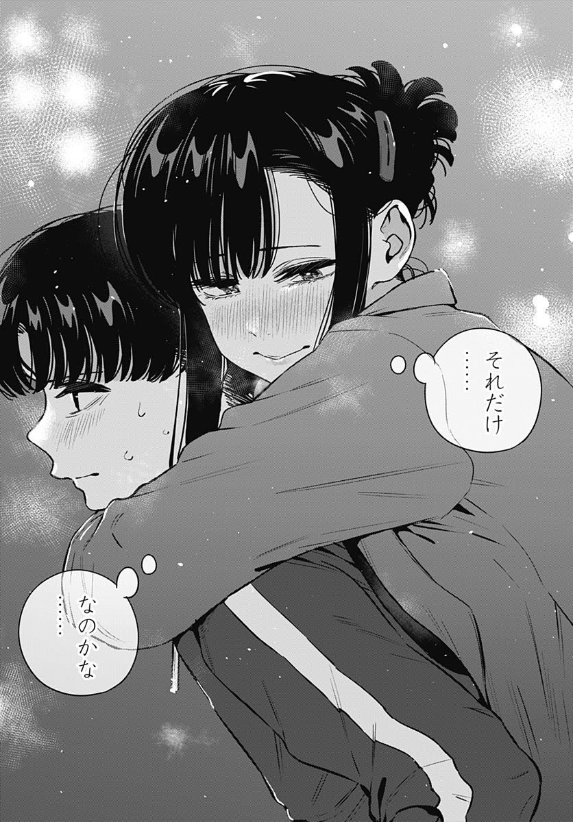 ITOKO NO ONEE-CHAN NI AMAECHAU? Chap 47 - Pic 19