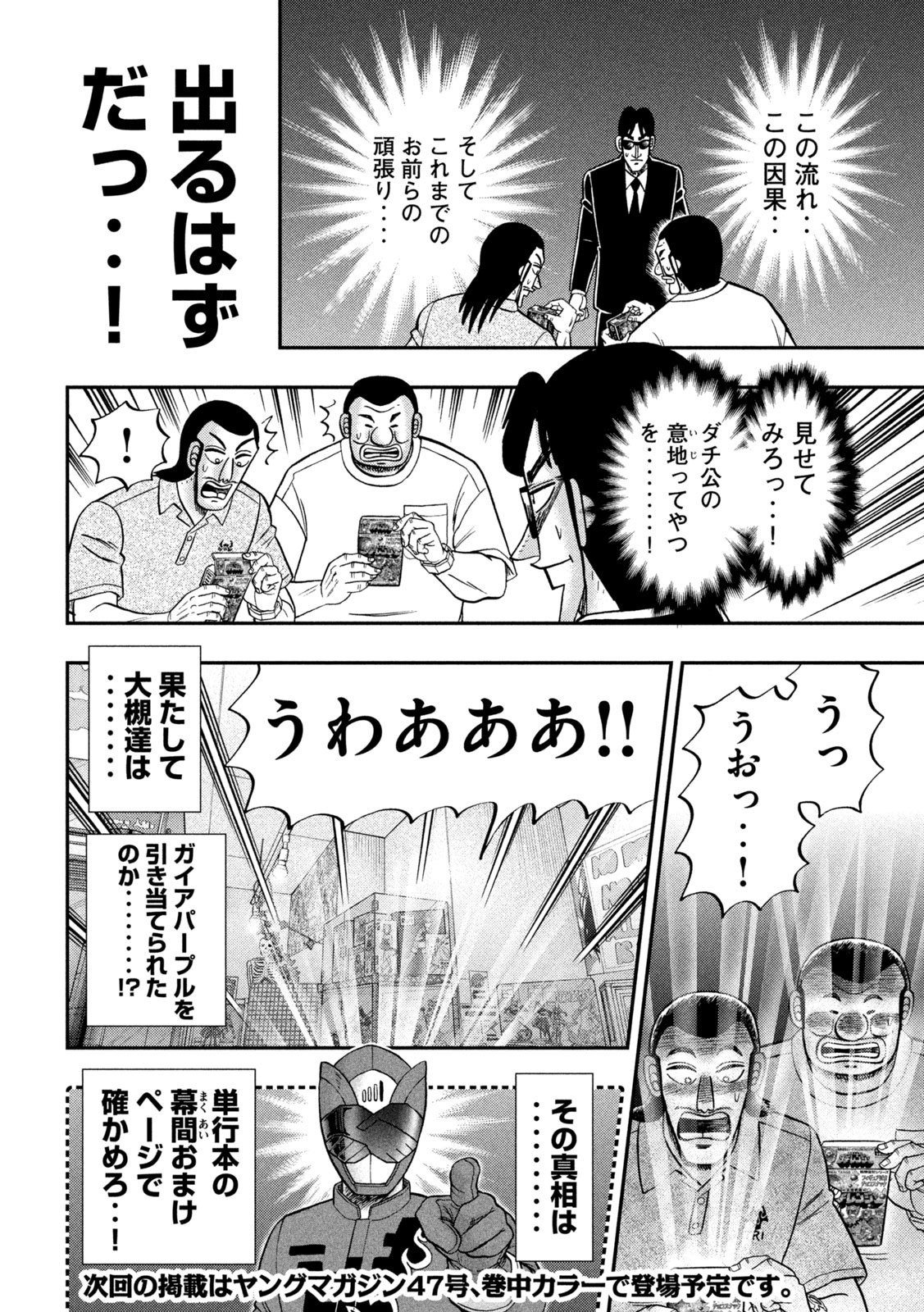 ICHINICHI GAISHUTSUROKU HANCHOU - RAW Chap 183 - Pic 20