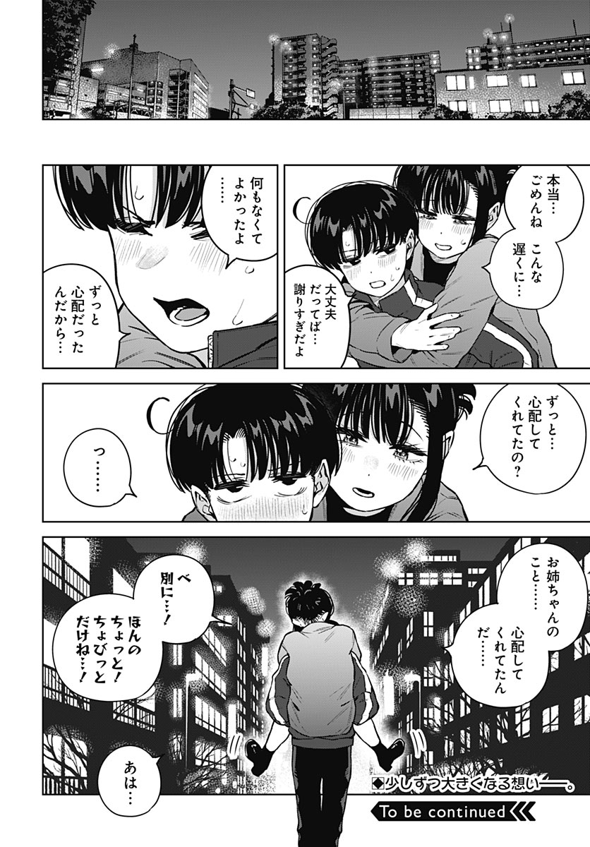 ITOKO NO ONEE-CHAN NI AMAECHAU? Chap 47 - Pic 20
