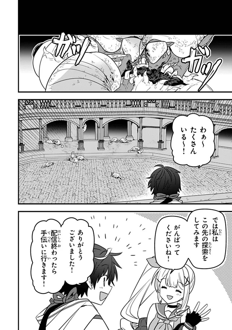 DUNGEON HAISHINSHA WO SUKUTTE DAI BAZURI SHITA TENSEI INYOUSHI, UKKARI CHOUKYUU JUBUTSU WO HAISHIN SHITARA DENSETSU NI NATTA Chap 16 - Pic 22