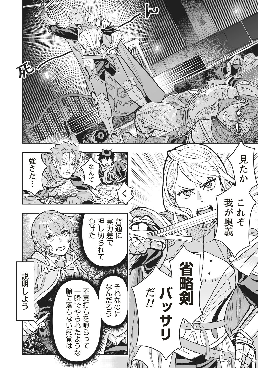 NETABARE GA HAGESHISUGIRU RPG SAIGO NO TEKI NO SHOUTAI WA YUUSHA NO CHICHI!!? Chap 4 - Pic 22