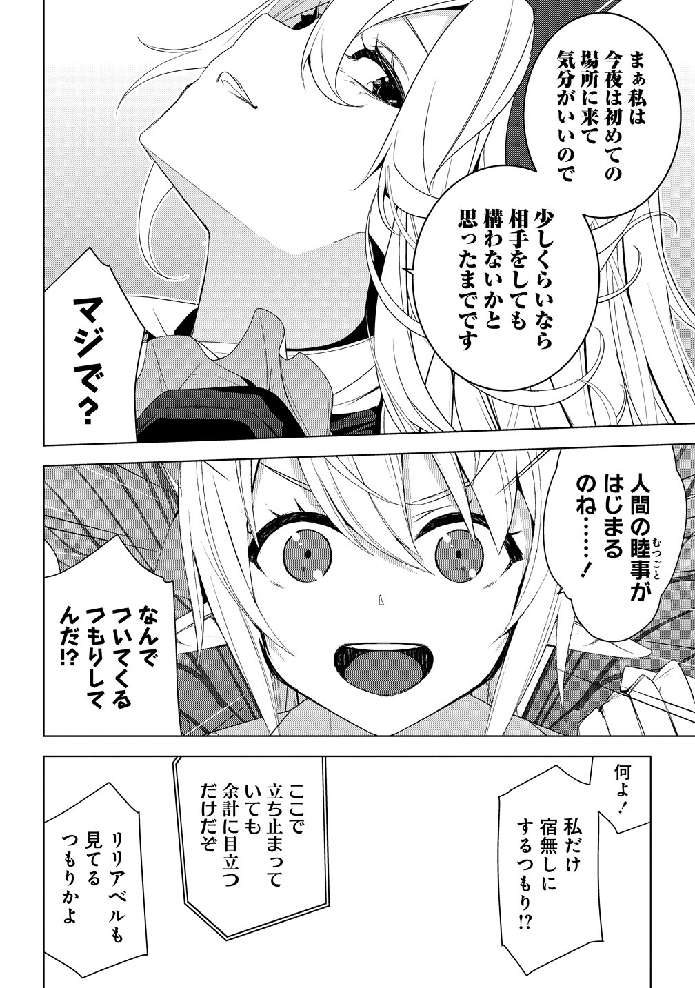 "TEIKOKU-UCHUUGUN" SHOZOKU NO ORE DESUGA, MIKAI NO WAKUSEI NI SOUNAN SHIMASHITA. - RAW Chap 8 - Pic 22