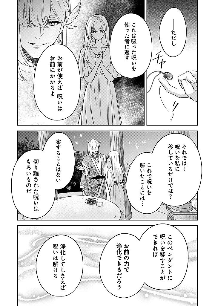 SEISHIN SEIJO: KONYAKU HAKISARETA TSUIHOU SEIJO DESU GA, OOKAMI OUJI NO NOROI WO TOITE DEKIAISARETEMASU - IMASARA KUNI NI MODORETTE IWARETE MO OSOI DESU! Chap 30 - Pic 22