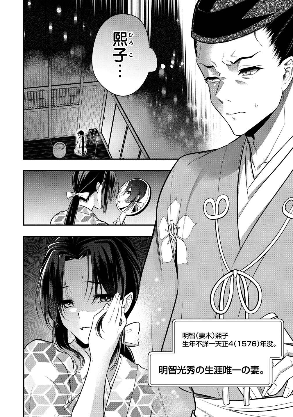 NOBUNAGA NO YOME, HAJIMEMASHITA: PONKOTSU MAJO NO SENGOKU NAISEIDEN Chap 4 - Pic 22
