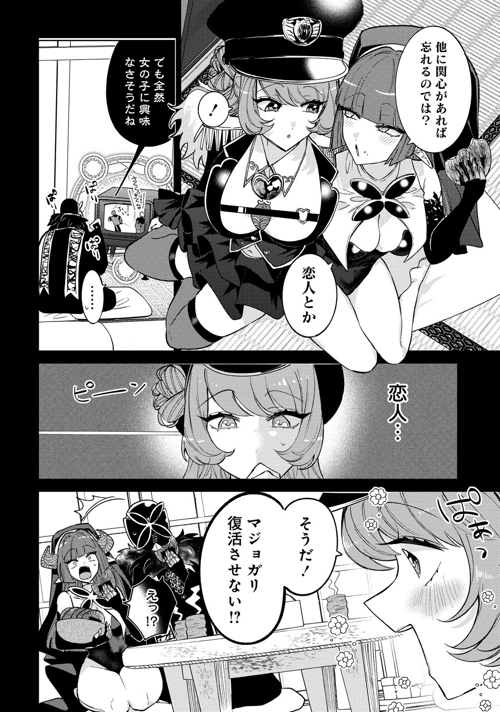 MOTO MAHOU SHOUJO NO ONEE-SAN WA KOI WO SHIRITAI Chap 14 - Pic 22