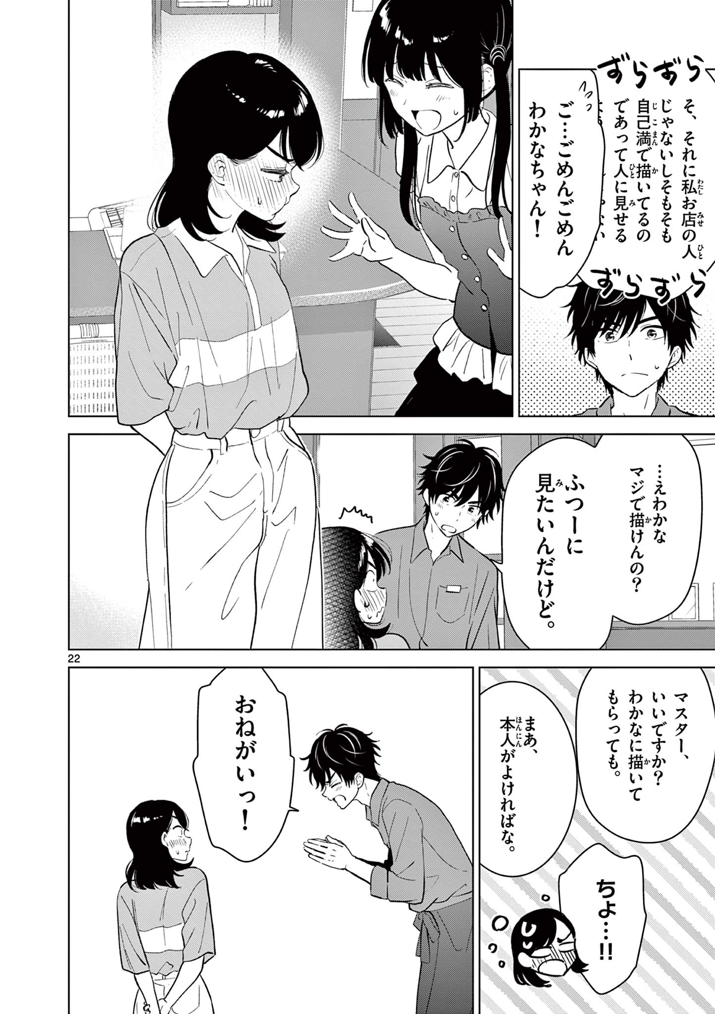 AISHITERU GAME WO OWARASETAI Chap 71 - Pic 22