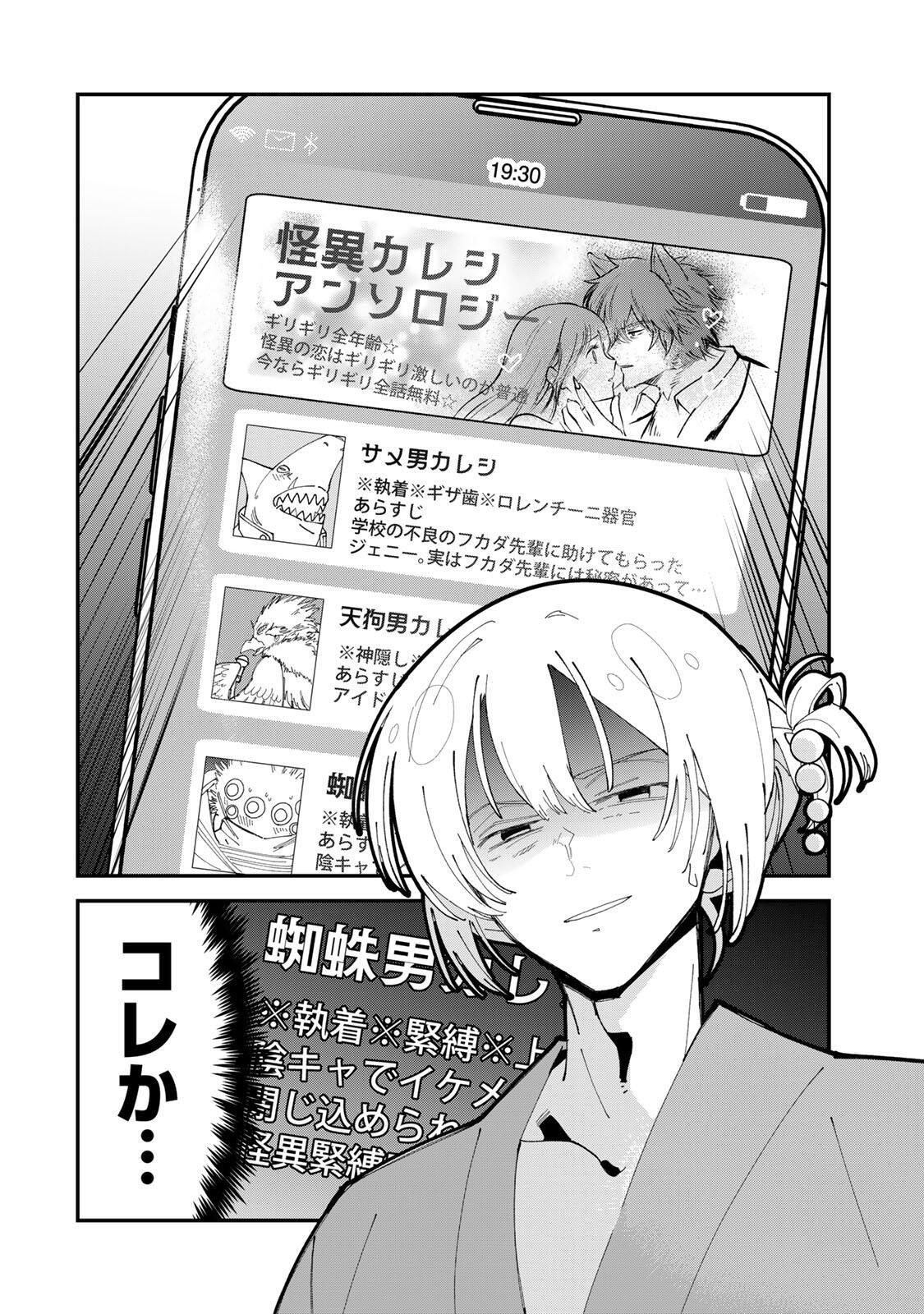 SHI NI KAKE SHOUJO TO KUMO OUJI Chap 2 - Pic 22
