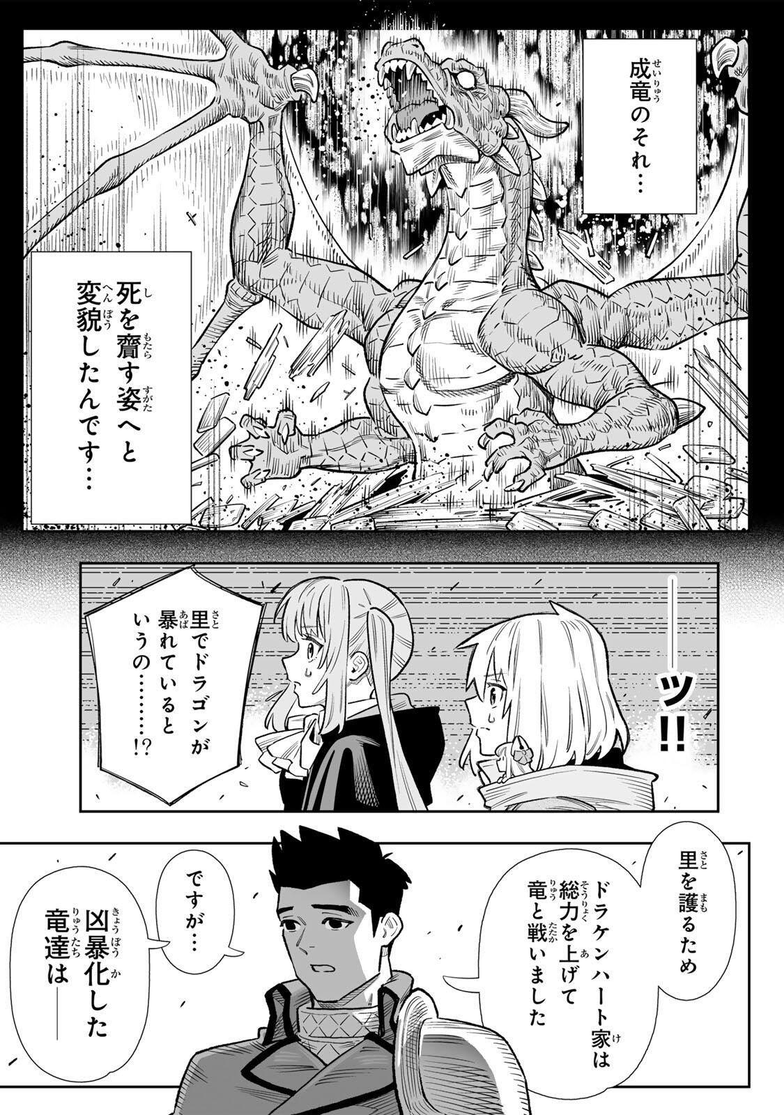 SAIJAKU NA BOKU WA “KABE NUKE BUG” DE NARIAGARU Chap 85 - Pic 22