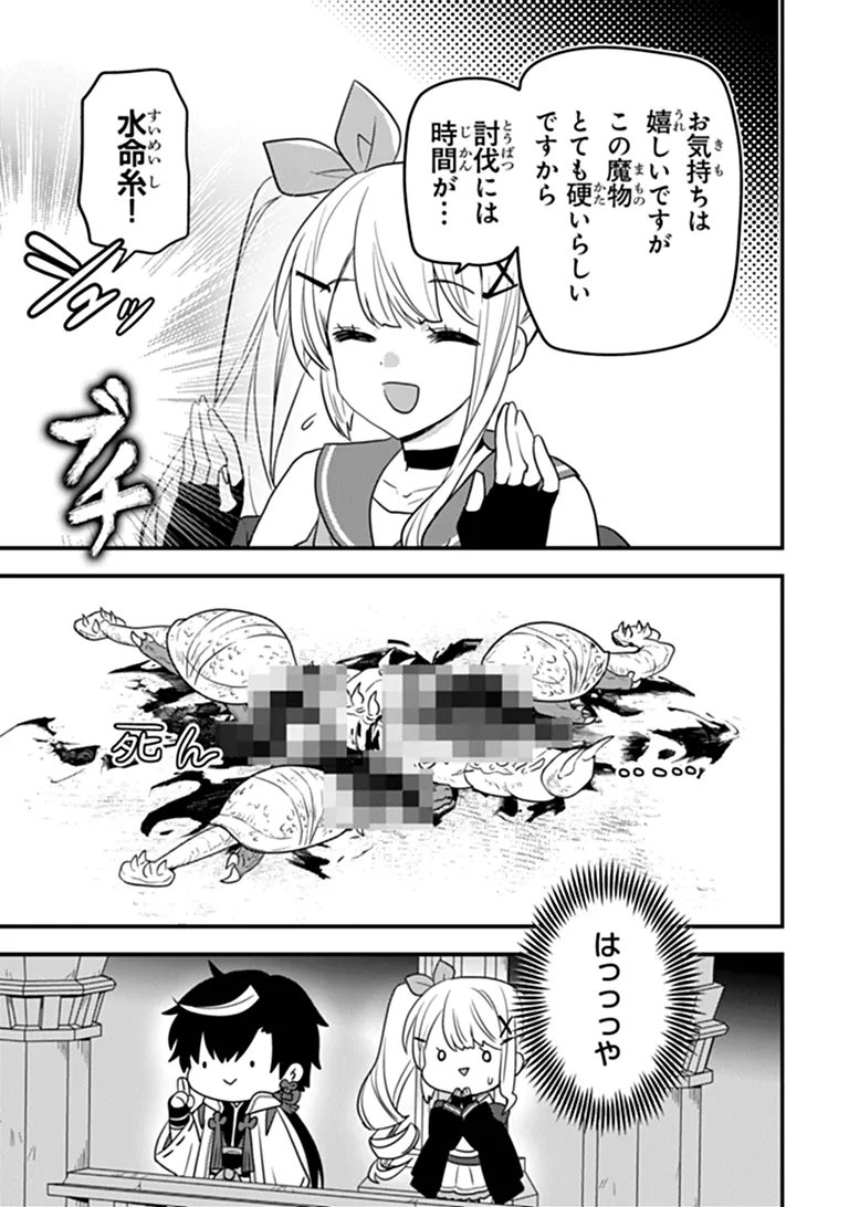 DUNGEON HAISHINSHA WO SUKUTTE DAI BAZURI SHITA TENSEI INYOUSHI, UKKARI CHOUKYUU JUBUTSU WO HAISHIN SHITARA DENSETSU NI NATTA Chap 16 - Pic 23