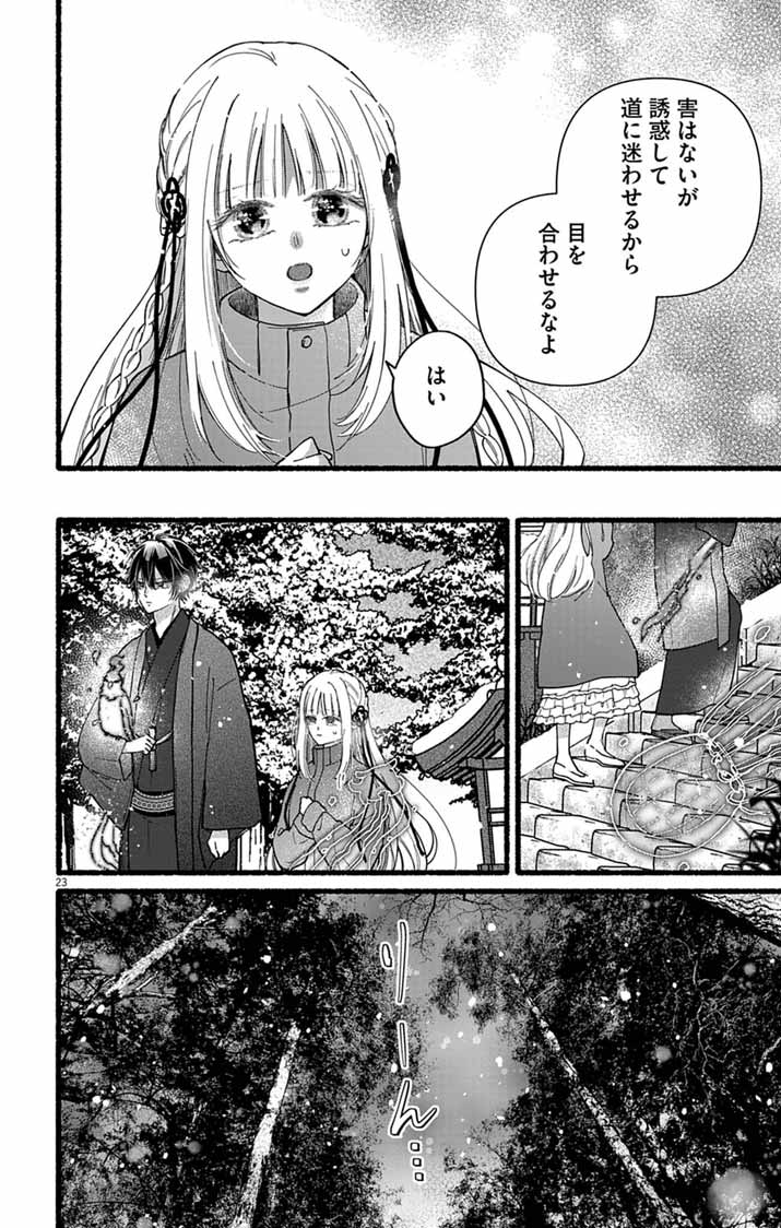 MINIKUI KOTORI NO KONYAKU Chap 6 - Pic 23