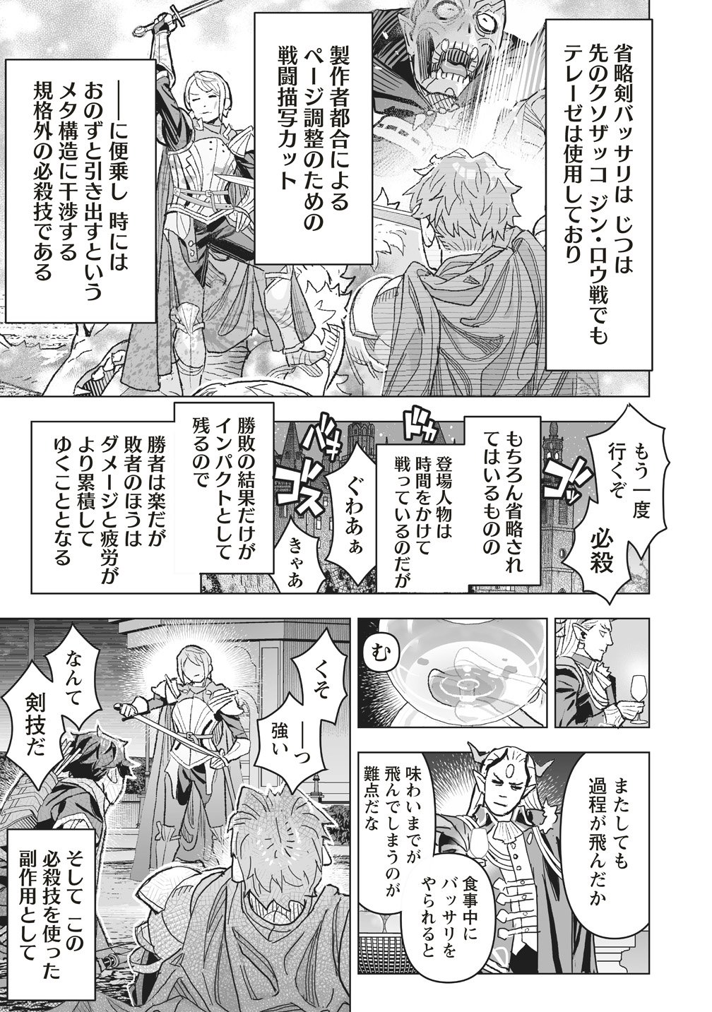 NETABARE GA HAGESHISUGIRU RPG SAIGO NO TEKI NO SHOUTAI WA YUUSHA NO CHICHI!!? Chap 4 - Pic 23