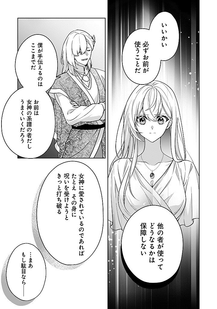 SEISHIN SEIJO: KONYAKU HAKISARETA TSUIHOU SEIJO DESU GA, OOKAMI OUJI NO NOROI WO TOITE DEKIAISARETEMASU - IMASARA KUNI NI MODORETTE IWARETE MO OSOI DESU! Chap 30 - Pic 23