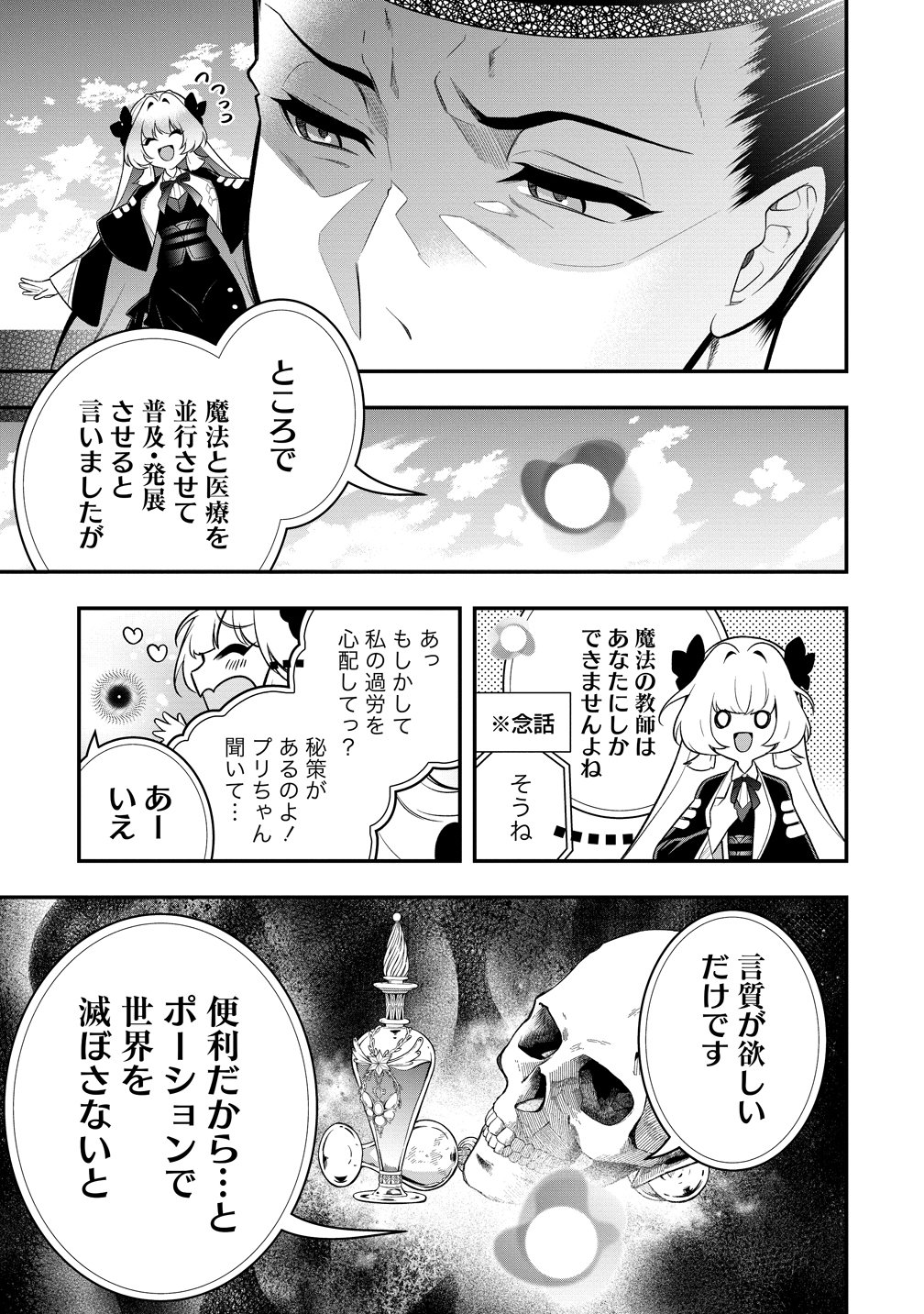 NOBUNAGA NO YOME, HAJIMEMASHITA: PONKOTSU MAJO NO SENGOKU NAISEIDEN Chap 4 - Pic 23