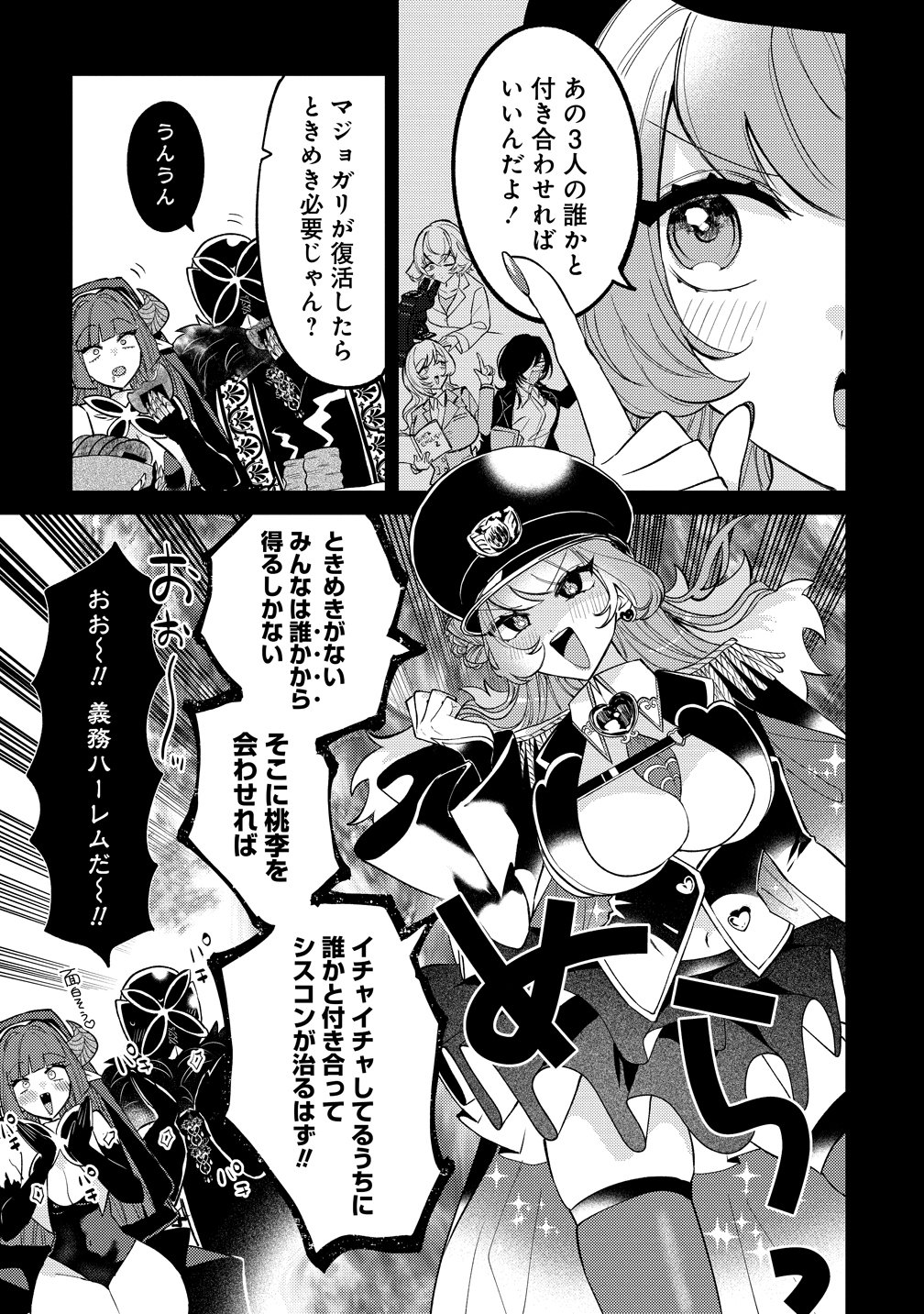 MOTO MAHOU SHOUJO NO ONEE-SAN WA KOI WO SHIRITAI Chap 14 - Pic 23