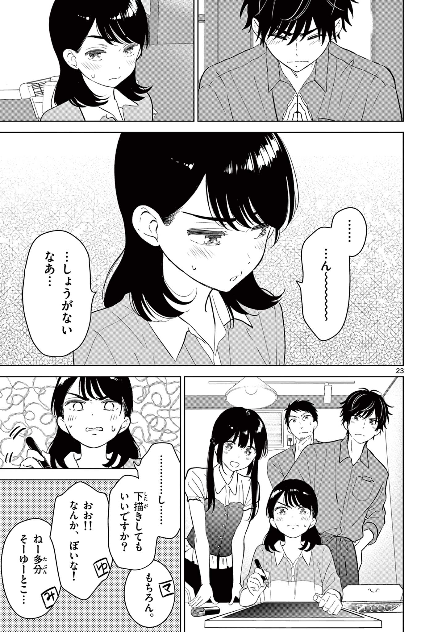 AISHITERU GAME WO OWARASETAI Chap 71 - Pic 23