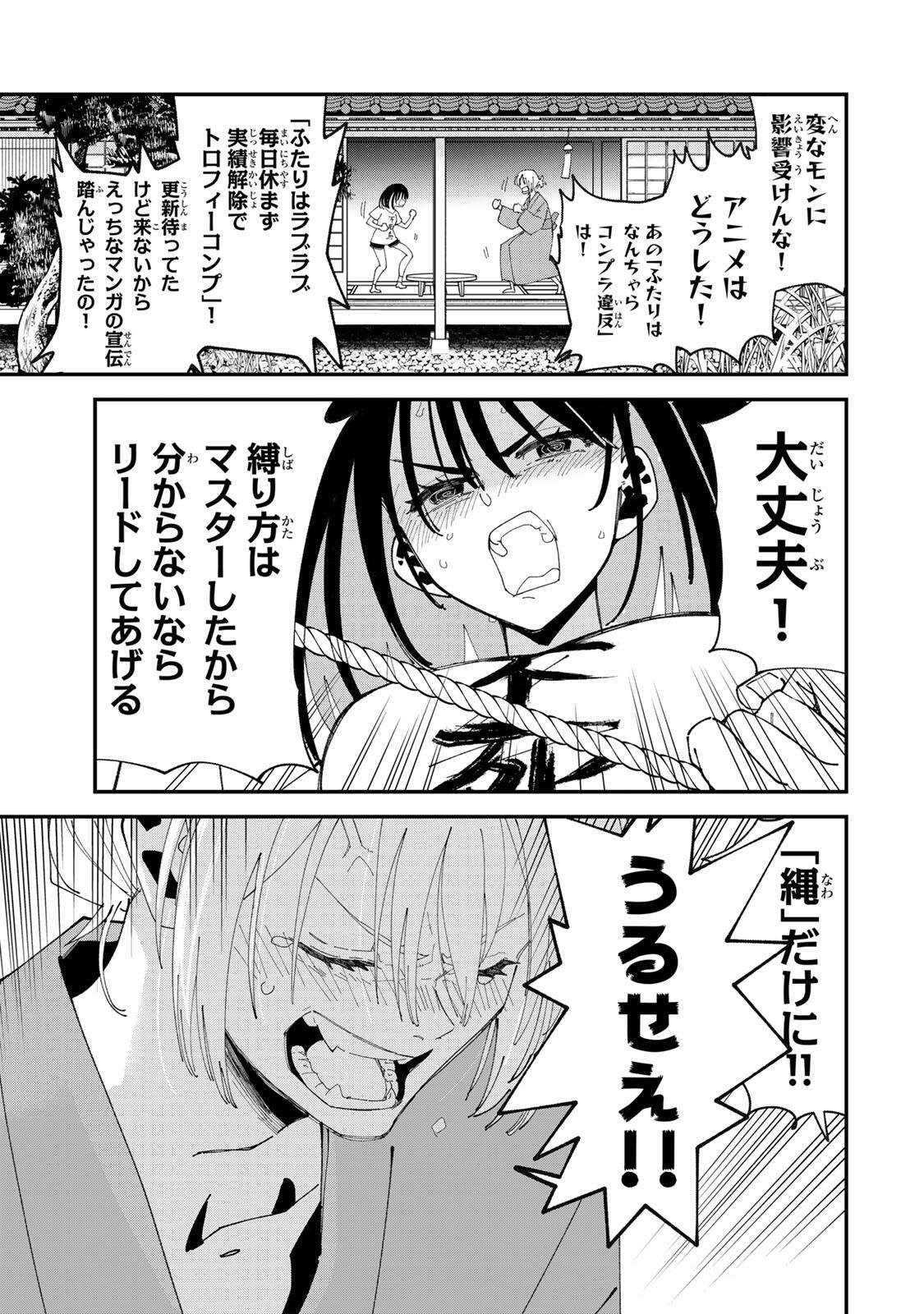SHI NI KAKE SHOUJO TO KUMO OUJI Chap 2 - Pic 23