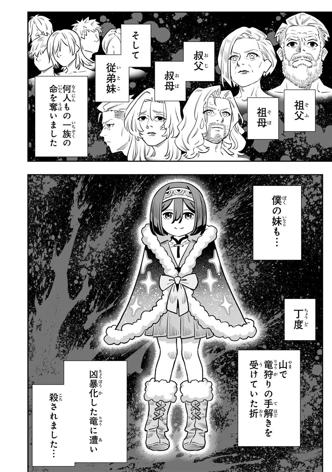 SAIJAKU NA BOKU WA “KABE NUKE BUG” DE NARIAGARU Chap 85 - Pic 23