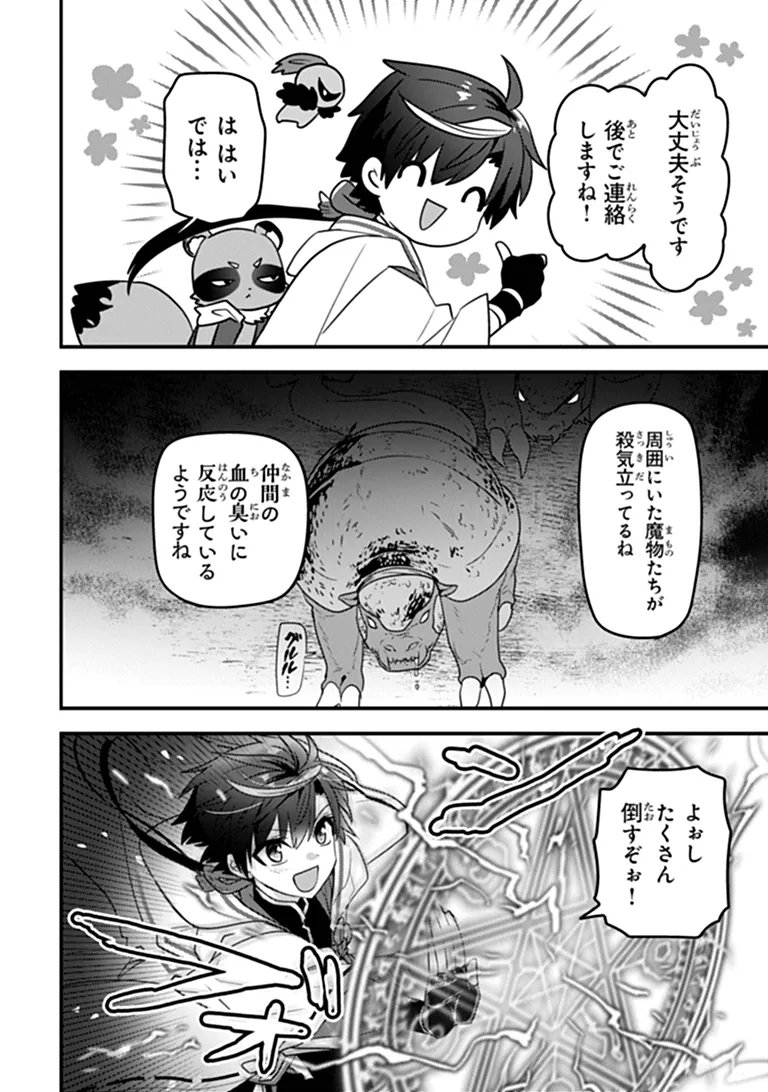 DUNGEON HAISHINSHA WO SUKUTTE DAI BAZURI SHITA TENSEI INYOUSHI, UKKARI CHOUKYUU JUBUTSU WO HAISHIN SHITARA DENSETSU NI NATTA Chap 16 - Pic 24