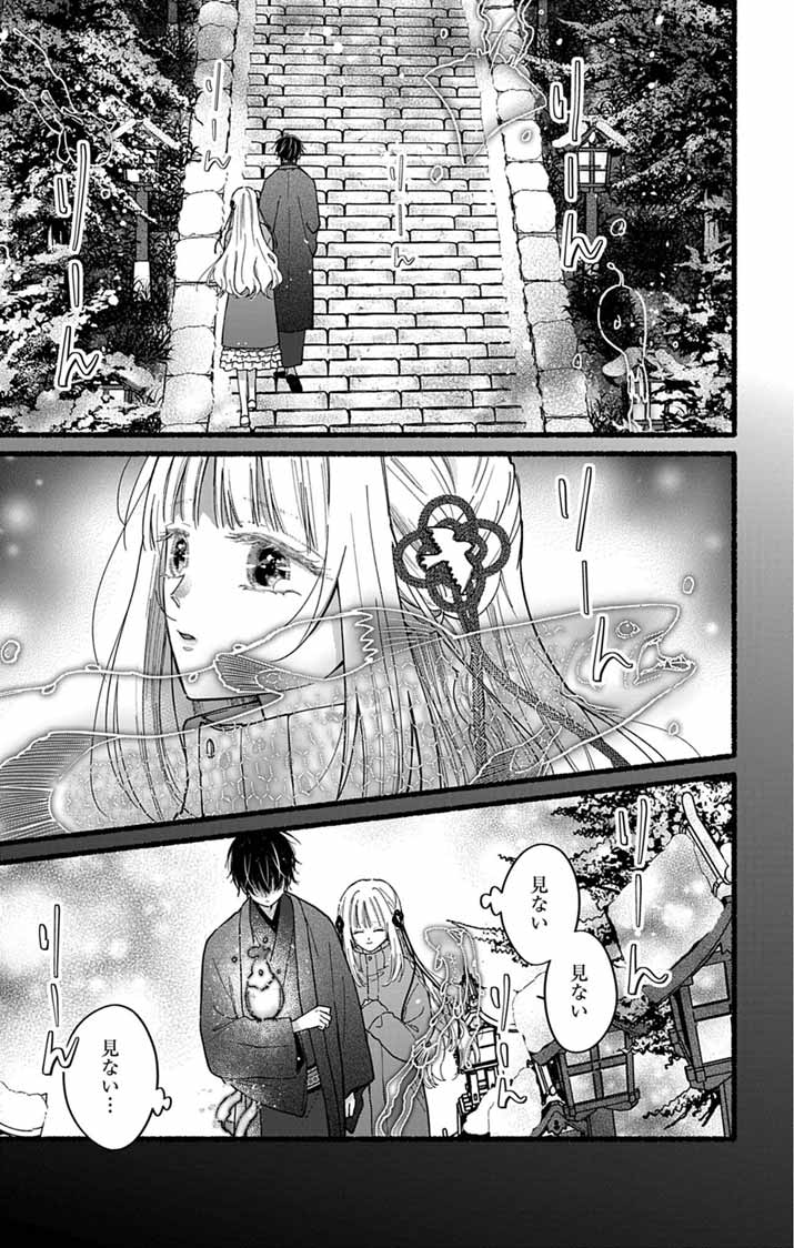 MINIKUI KOTORI NO KONYAKU Chap 6 - Pic 24
