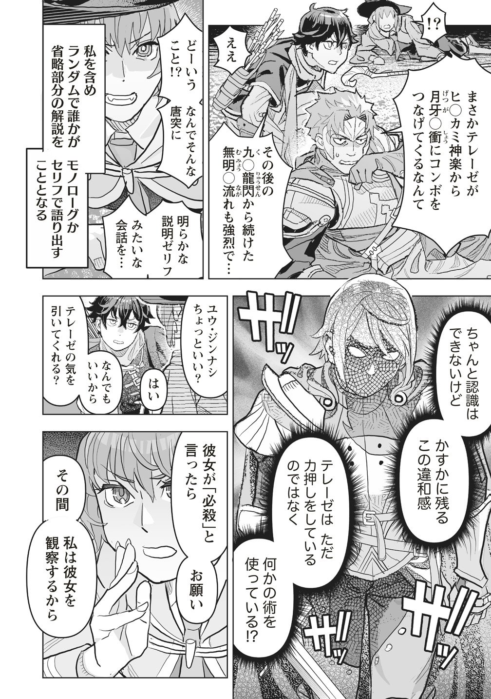 NETABARE GA HAGESHISUGIRU RPG SAIGO NO TEKI NO SHOUTAI WA YUUSHA NO CHICHI!!? Chap 4 - Pic 24