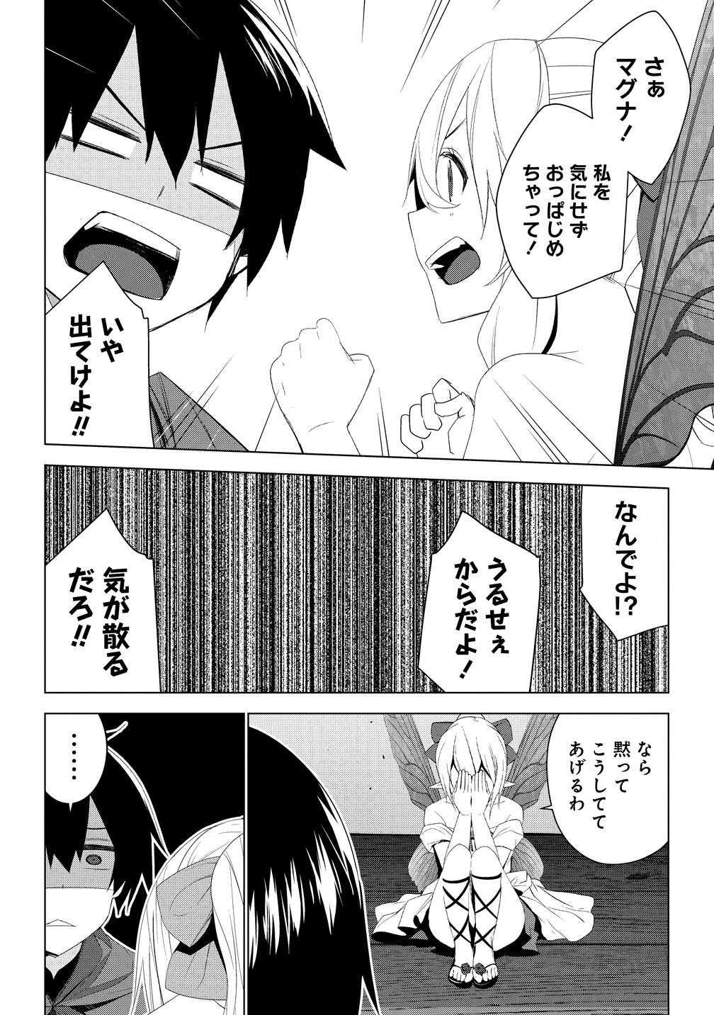 "TEIKOKU-UCHUUGUN" SHOZOKU NO ORE DESUGA, MIKAI NO WAKUSEI NI SOUNAN SHIMASHITA. - RAW Chap 8 - Pic 24