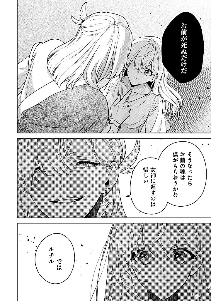 SEISHIN SEIJO: KONYAKU HAKISARETA TSUIHOU SEIJO DESU GA, OOKAMI OUJI NO NOROI WO TOITE DEKIAISARETEMASU - IMASARA KUNI NI MODORETTE IWARETE MO OSOI DESU! Chap 30 - Pic 24