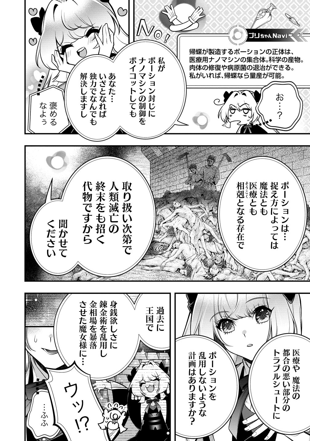 NOBUNAGA NO YOME, HAJIMEMASHITA: PONKOTSU MAJO NO SENGOKU NAISEIDEN Chap 4 - Pic 24