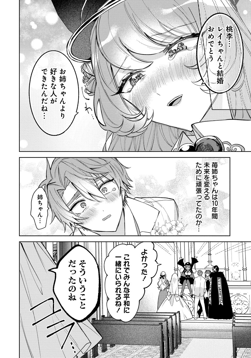MOTO MAHOU SHOUJO NO ONEE-SAN WA KOI WO SHIRITAI Chap 14 - Pic 24