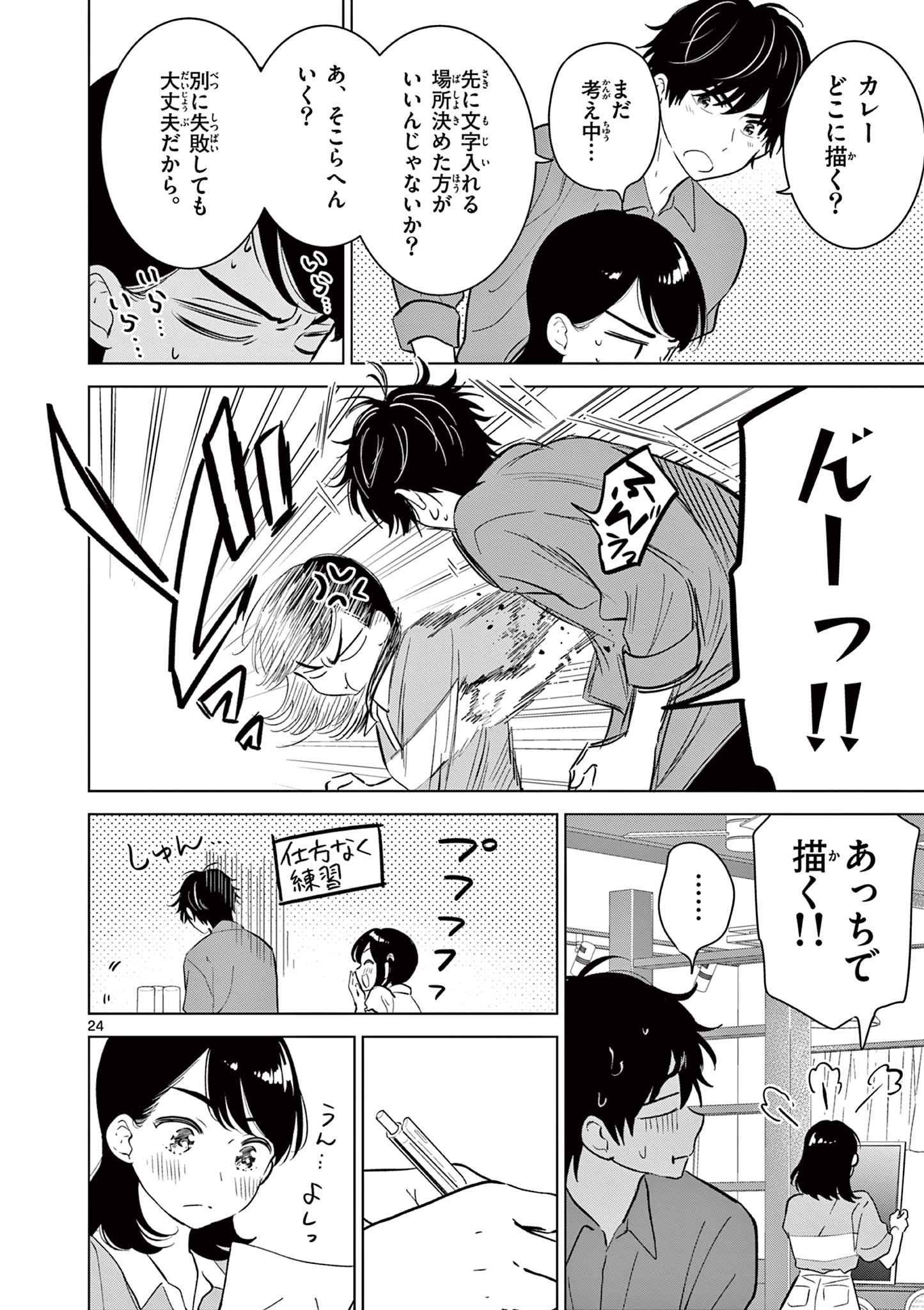 AISHITERU GAME WO OWARASETAI Chap 71 - Pic 24