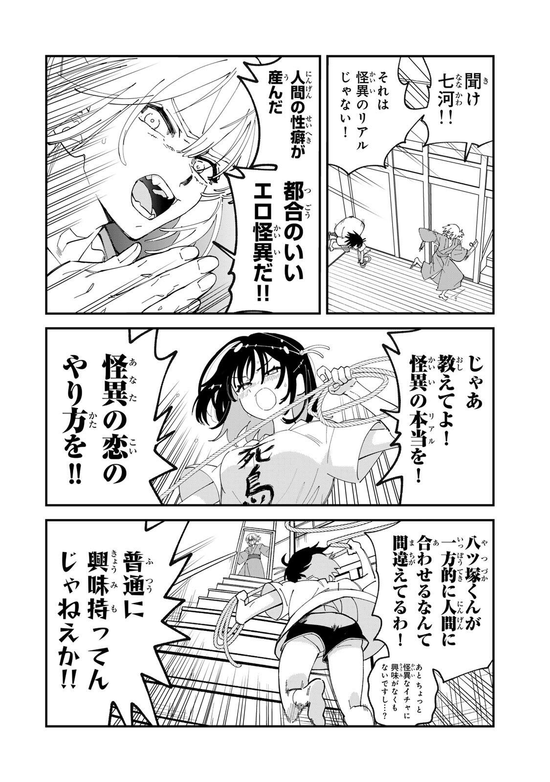 SHI NI KAKE SHOUJO TO KUMO OUJI Chap 2 - Pic 24