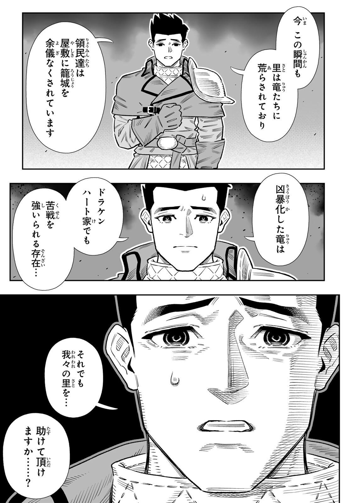 SAIJAKU NA BOKU WA “KABE NUKE BUG” DE NARIAGARU Chap 85 - Pic 24