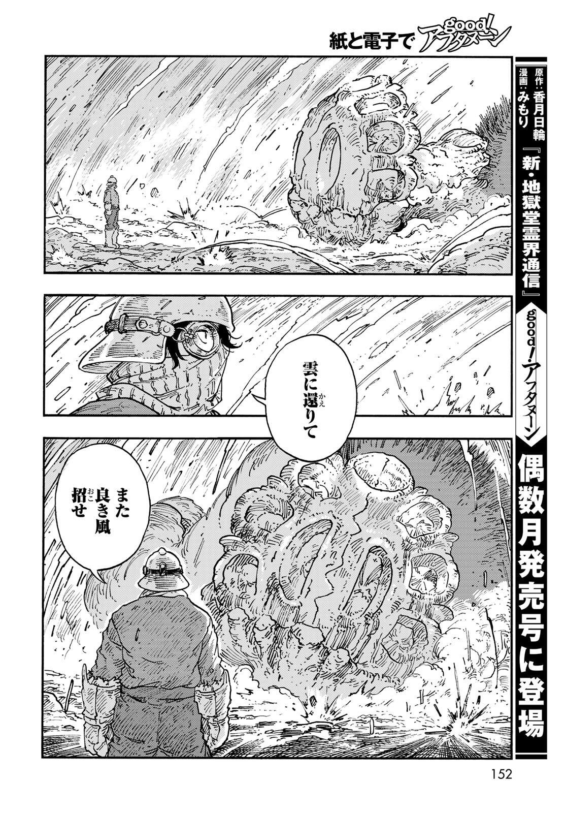 KUUTEI DRAGONS - RAW Chap 110 - Pic 24