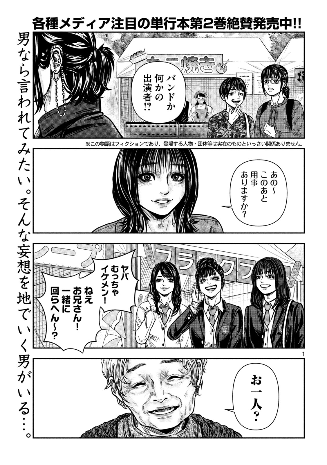 ROU WARAI Chap 24 - Pic 1