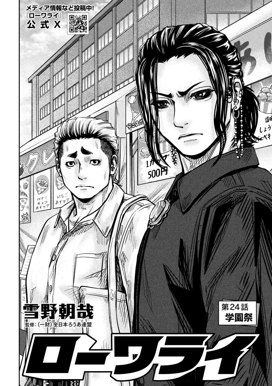 ROU WARAI Chap 24 - Pic 2
