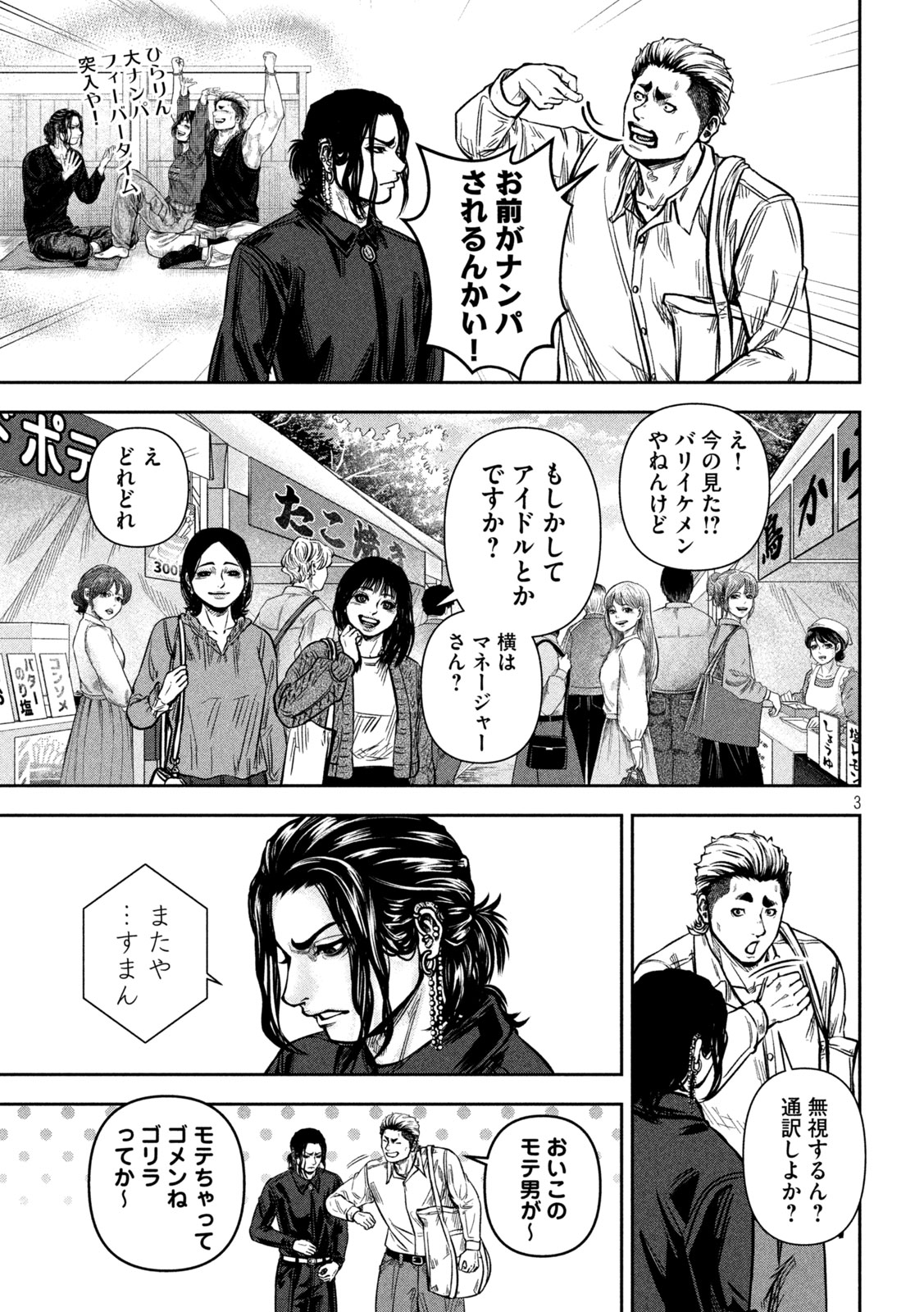 ROU WARAI Chap 24 - Pic 3