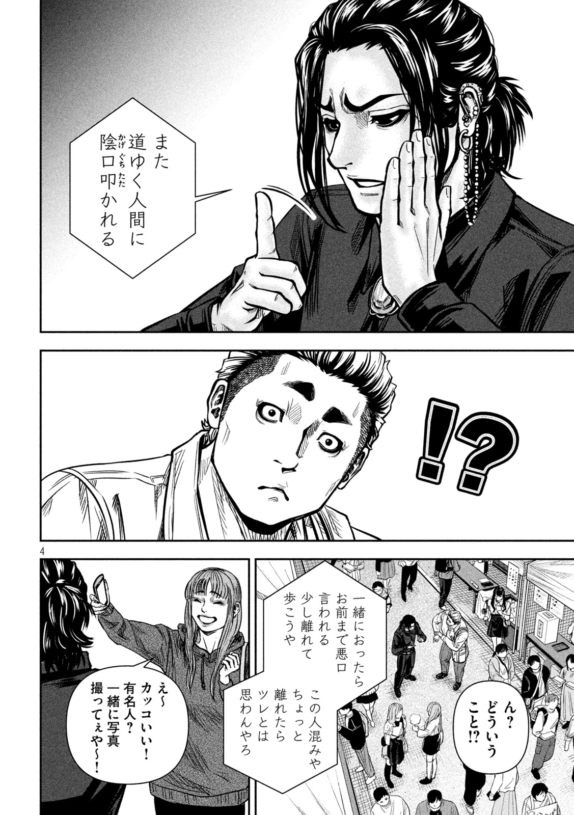 ROU WARAI Chap 24 - Pic 4