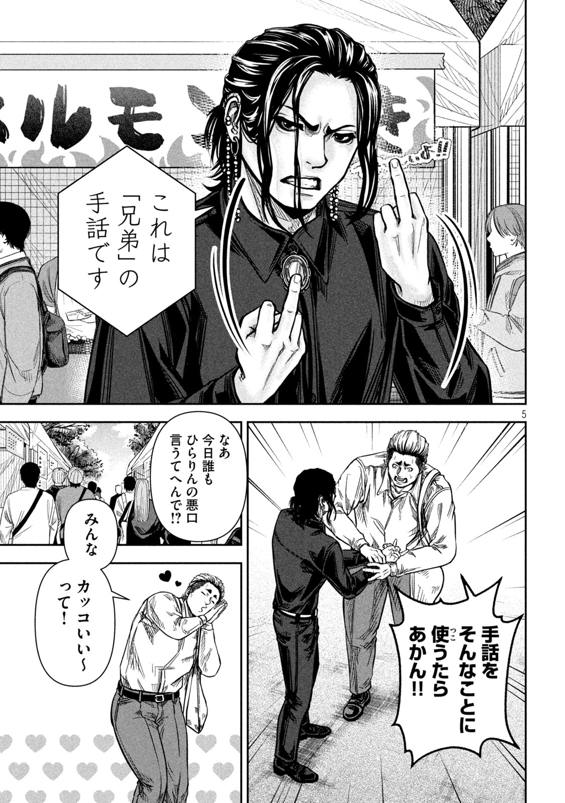 ROU WARAI Chap 24 - Pic 5