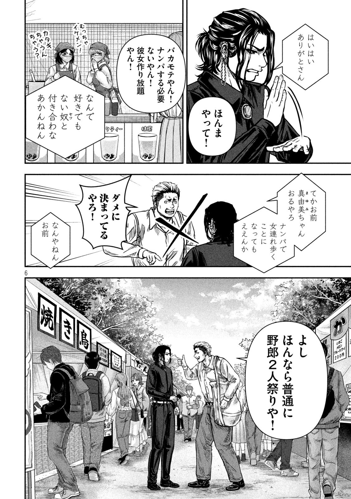 ROU WARAI Chap 24 - Pic 6