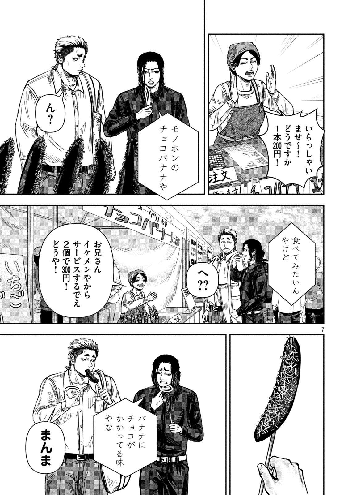 ROU WARAI Chap 24 - Pic 7