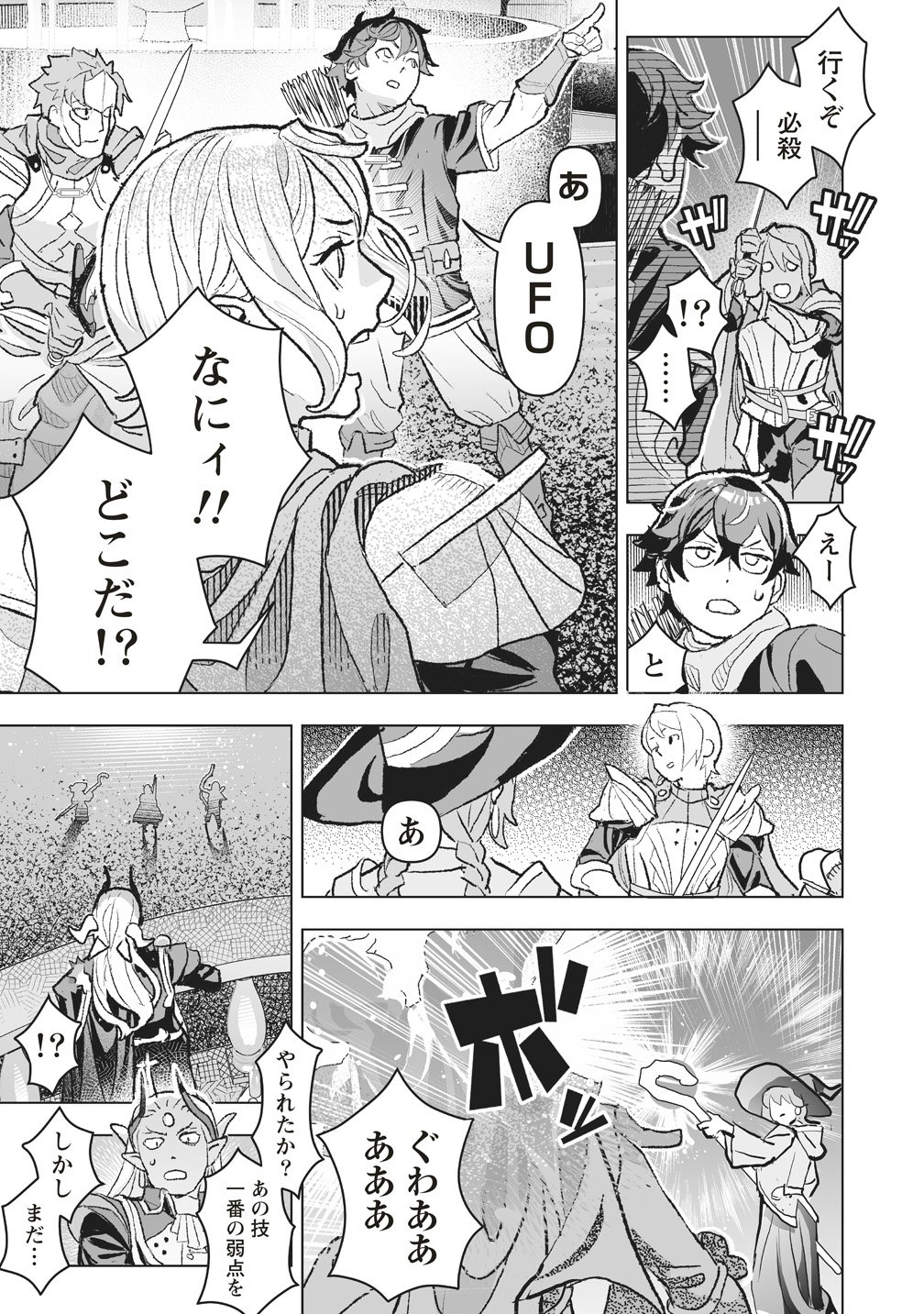 NETABARE GA HAGESHISUGIRU RPG SAIGO NO TEKI NO SHOUTAI WA YUUSHA NO CHICHI!!? Chap 4 - Pic 25