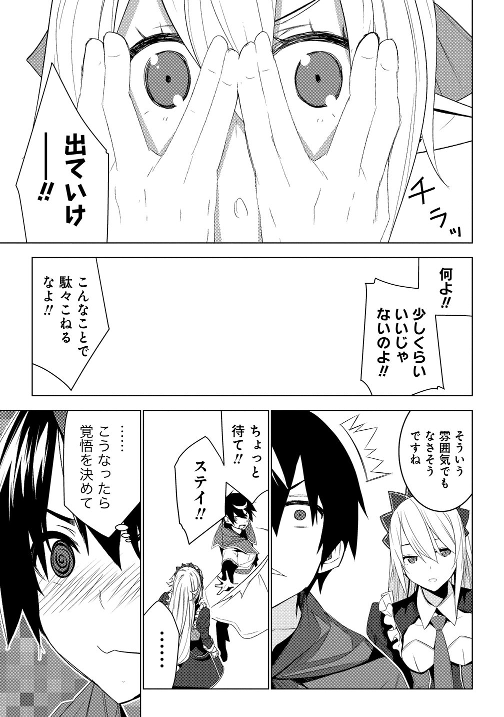 "TEIKOKU-UCHUUGUN" SHOZOKU NO ORE DESUGA, MIKAI NO WAKUSEI NI SOUNAN SHIMASHITA. - RAW Chap 8 - Pic 25