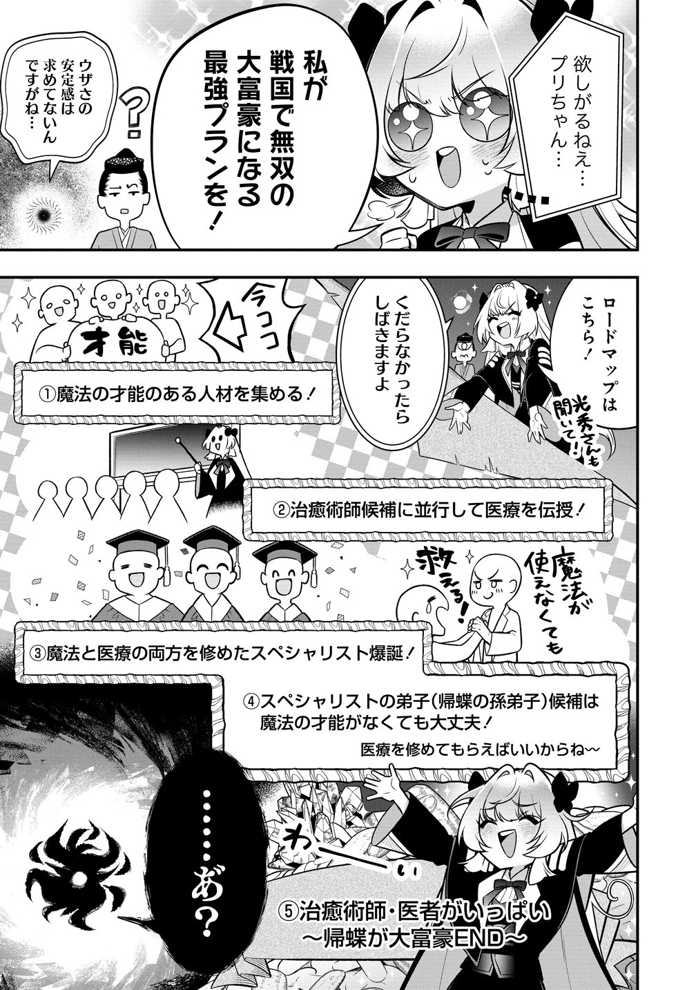 NOBUNAGA NO YOME, HAJIMEMASHITA: PONKOTSU MAJO NO SENGOKU NAISEIDEN Chap 4 - Pic 25