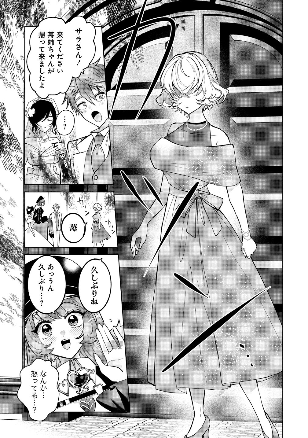 MOTO MAHOU SHOUJO NO ONEE-SAN WA KOI WO SHIRITAI Chap 14 - Pic 25