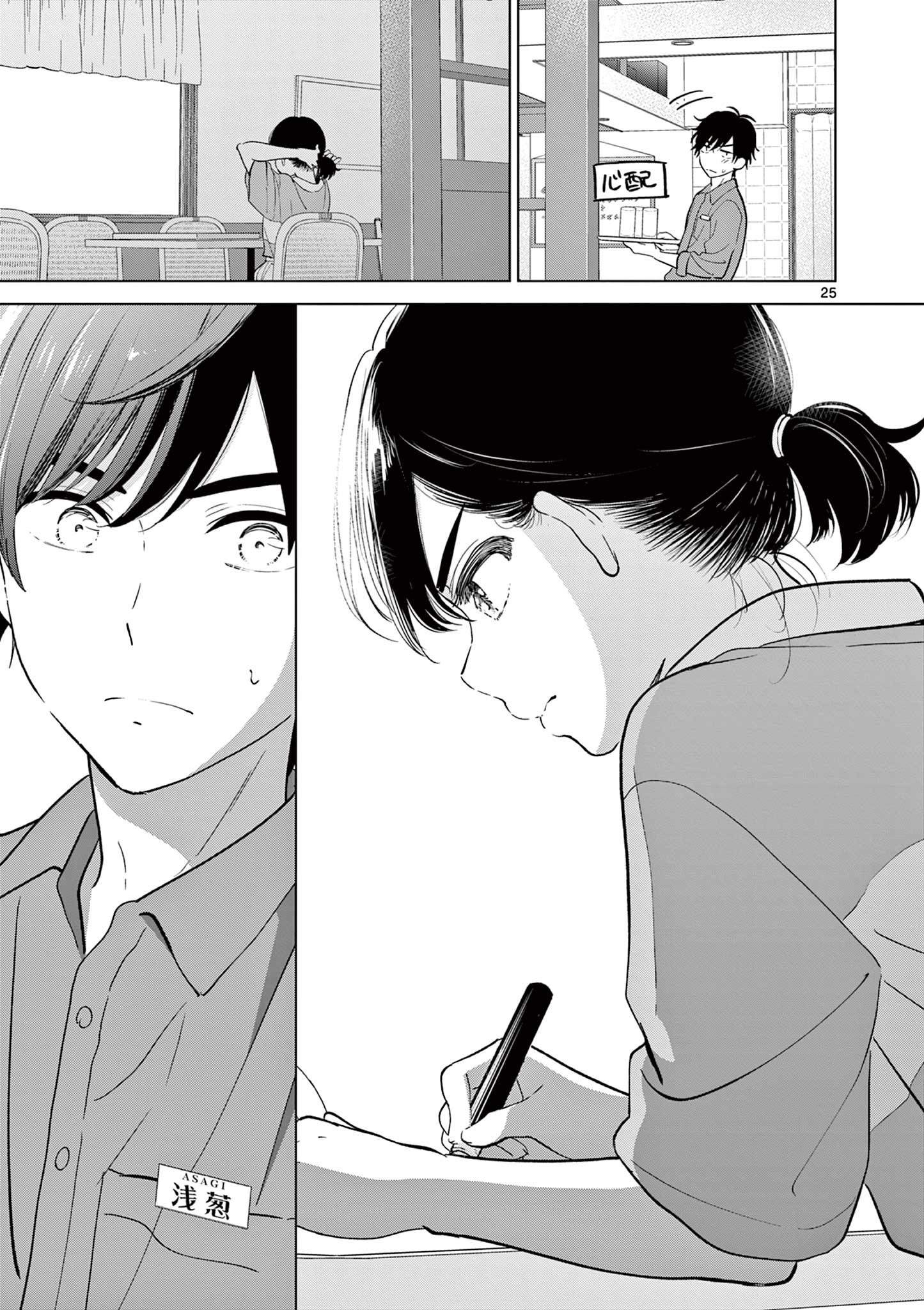 AISHITERU GAME WO OWARASETAI Chap 71 - Pic 25