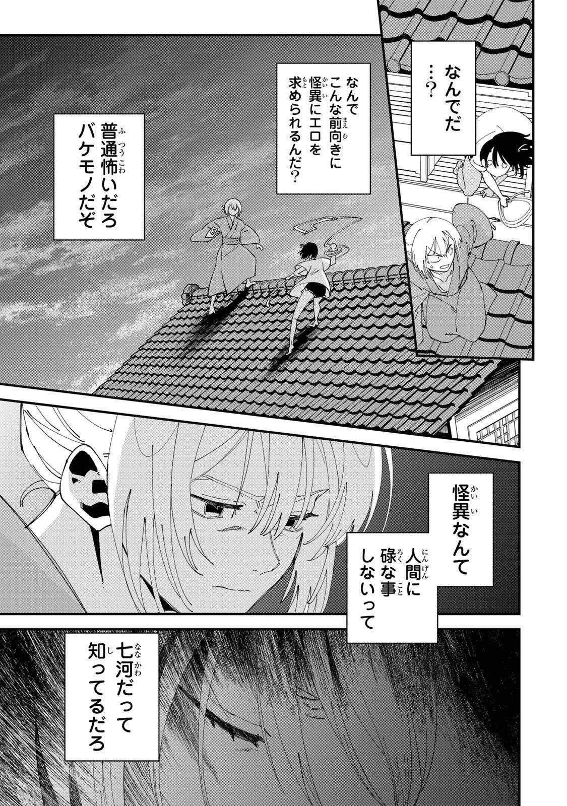 SHI NI KAKE SHOUJO TO KUMO OUJI Chap 2 - Pic 25