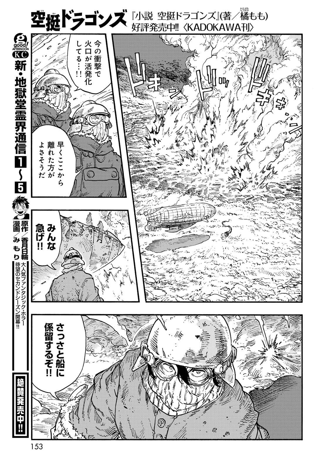 KUUTEI DRAGONS - RAW Chap 110 - Pic 25