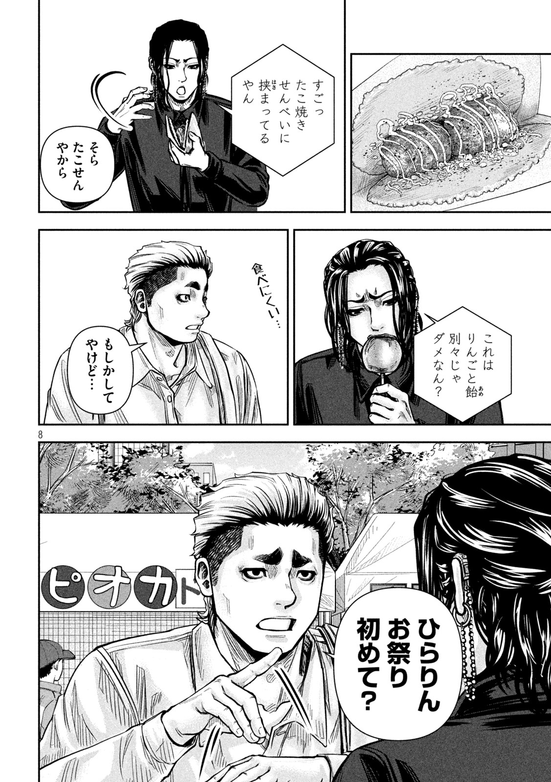 ROU WARAI Chap 24 - Pic 8