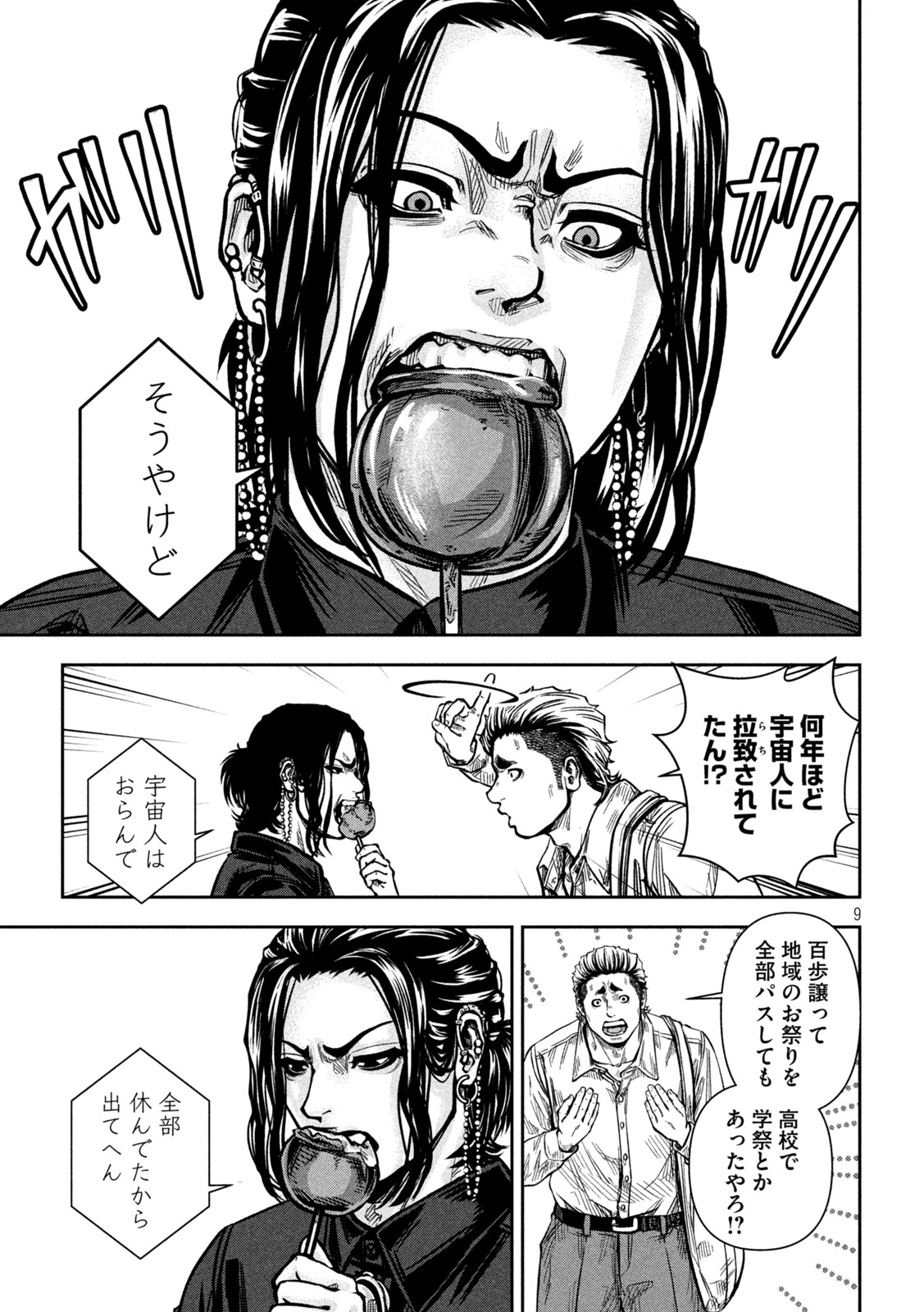 ROU WARAI Chap 24 - Pic 9
