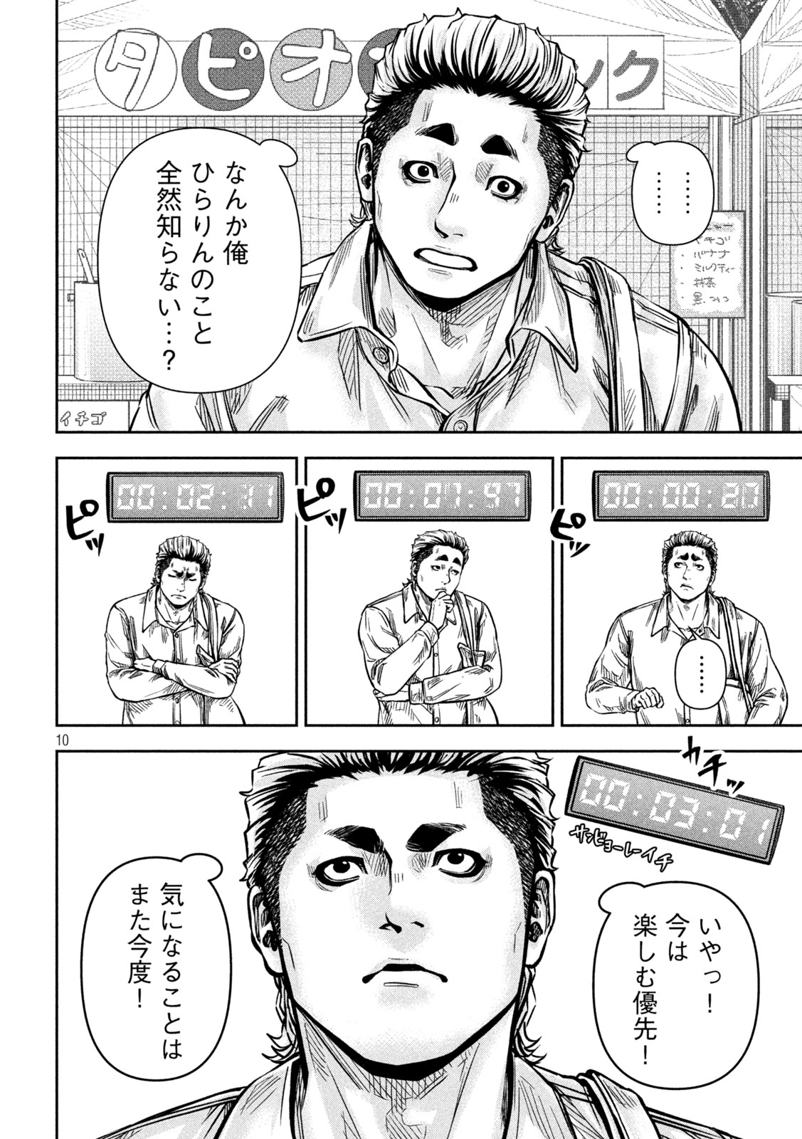 ROU WARAI Chap 24 - Pic 10