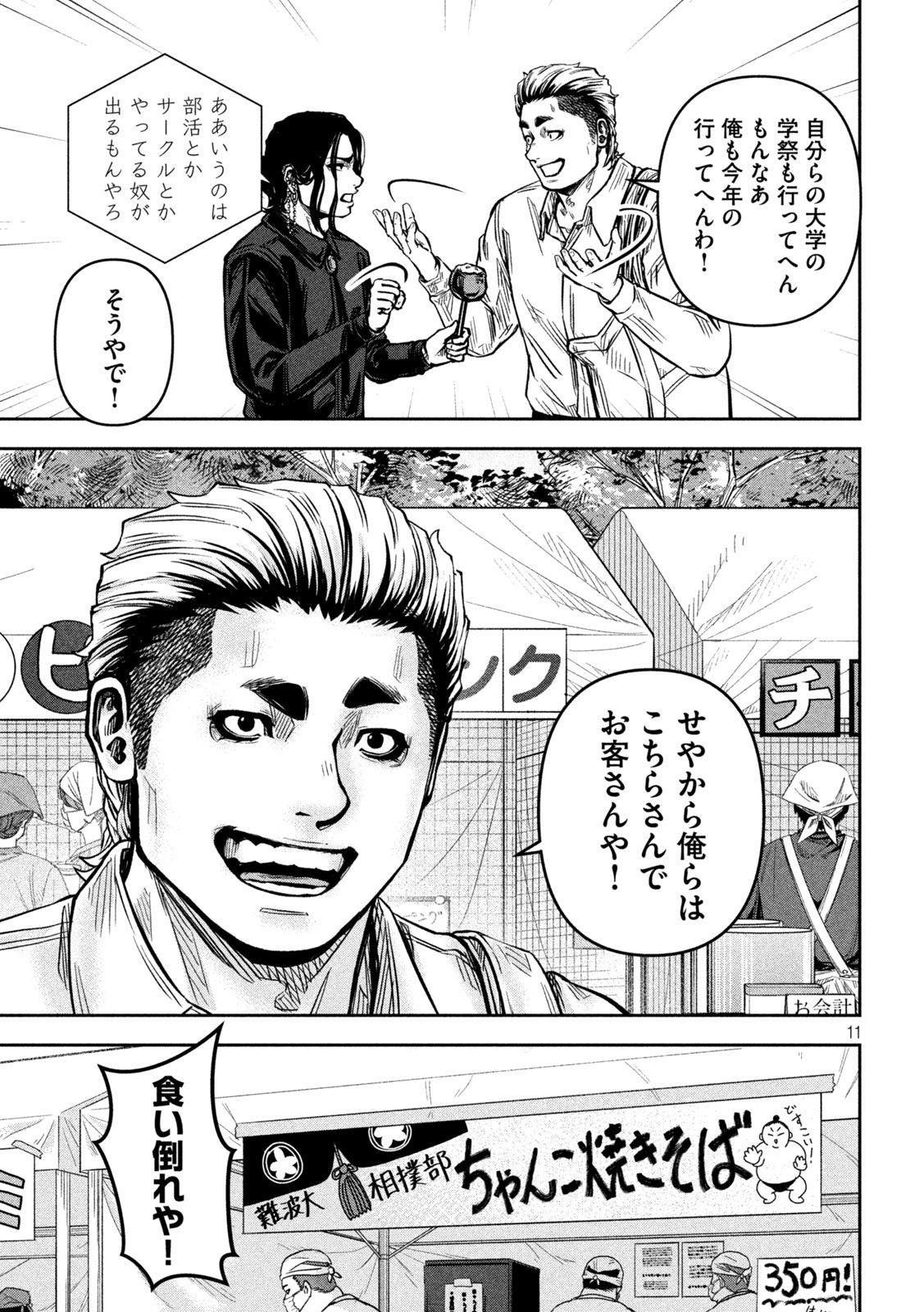 ROU WARAI Chap 24 - Pic 11